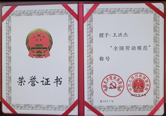 （官網(wǎng)、公眾號(hào)）濟(jì)源鋼鐵王洪杰榮獲“全國(guó)勞動(dòng)模范”稱號(hào)209.jpg